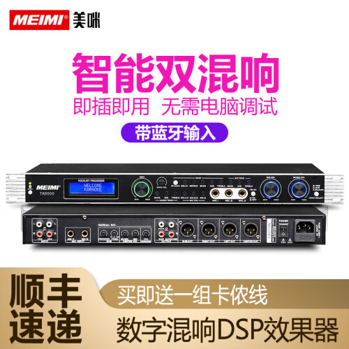 美咪（MEIMI） 蓝牙ktv前级效果器T8000卡拉ok混音器混响反馈抑制器防啸叫均衡效果器前级 T8000前级效果器