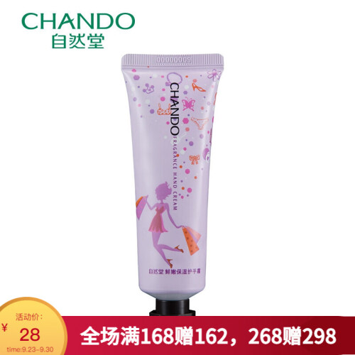 自然堂（CHANDO）鲜嫩保湿护手霜50g 手部护理护肤品（保湿补水滋养干裂脱皮牛油果精华）