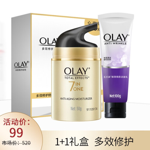 玉兰油（OLAY） 女士多效修护套装滋润补水保湿紧致洗面奶爽肤水乳液 洁面+修护霜