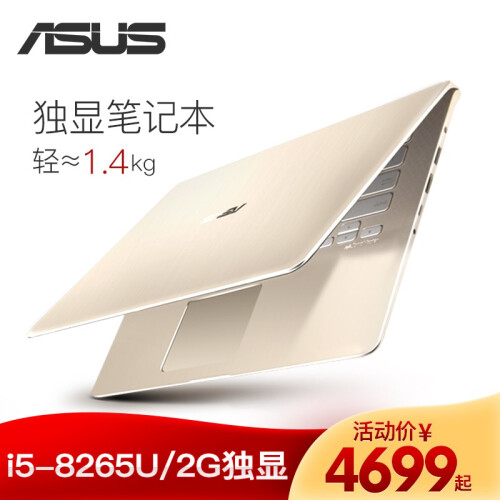 华硕（ASUS）灵耀2代超薄笔记本电脑八代酷睿独显超清屏S4300/S5300商务办公便携金属轻薄本 冰钻金/2G独显 i5-8265U/8G/512G固态/套餐五