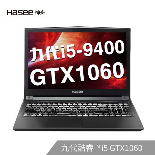 神舟(HASEE)战神ZX7-CP5E2 英特尔酷睿i5-9400 GTX1060 6G 15.6英寸游戏笔记本电脑(8G 256G SSD IPS)