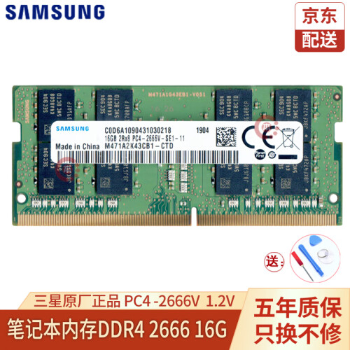 三星（SAMSUNG）DDR4 2666 8G 16G 四代笔记本内存条 三星原装正品2667MHz 笔记本 DDR4 2666 16GB