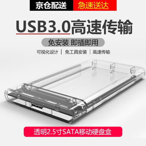 缔造者移动硬盘盒2.5英寸笔记本台式机外置硬盘盒 sata转USB3.0机械/固态硬盘盒 硬盘读取器 2.5寸USB3.0移动硬盘盒