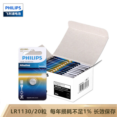 飞利浦（PHILIPS）LR1130纽扣电池1.5V碱性20粒/盒通用型号AG10/LR54/390/389适用于电子秤/汽车钥匙/手表