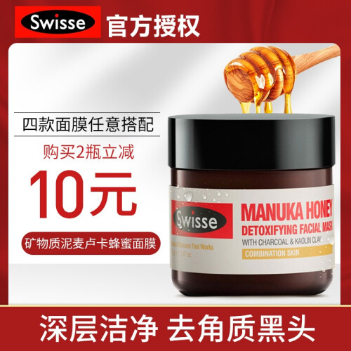 海囤全球swisse 眼霜 摩洛哥坚果眼霜 澳洲进口 护肤品 补水保湿 卢卡蜂蜜清洁面膜 平衡水油深层洁净 涂抹式70g