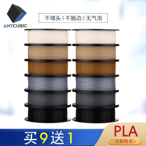 ANYCUBIC 3d打印机耗材PLA 1.75高纯度1KG材料3d打印笔线材22色可选 黑色