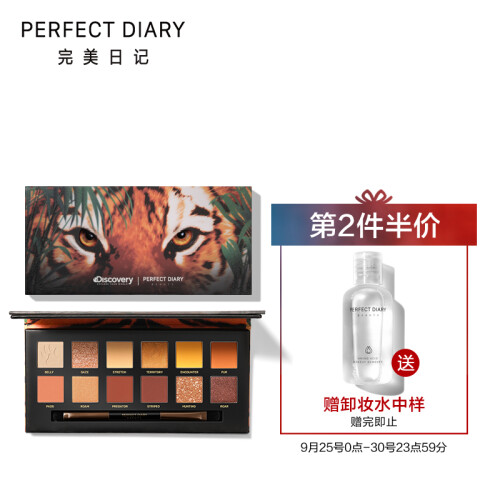 完美日记（PERFECT DIARY）探险家十二色动物眼影盘 老虎盘 斑虎盘 12色眼影 discovery联名眼影