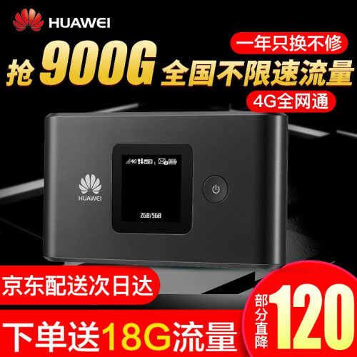 华为E5577 移动随身wifi无限流量 4g无线路由器车载上网卡随行wifi2 E5577【移动联通4/3G+电信4G】双电池