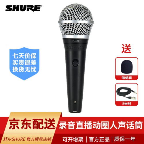 SHURE 舒尔 PGA48 动圈人声话筒 麦克风 直播  录音 有线有防风套含包装内