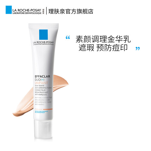 理肤泉(LA ROCHE-POSAY)青春痘素颜调理精华乳40mlDUO乳(乳液面霜  清痘精华 控油收敛毛孔 )