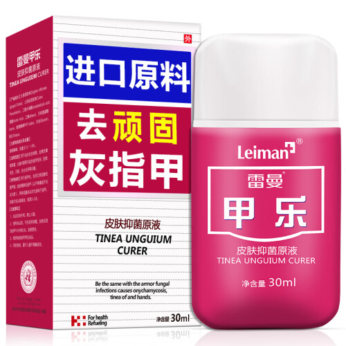 雷曼灰甲净抑菌液30ml（针对顽固灰甲）甲乐灰色指甲灰甲清灰指甲专用修复膏水去除 非药品