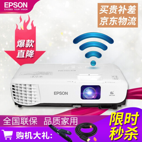 爱普生（EPSON）S05E投影仪 手机/无线便携式全高清家用办公商务教育投影机 S05E旗舰官方标配