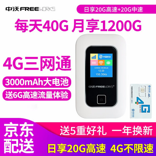 【七仓速发】中沃4g无线路由器移动随身随行wifi无限流量SIM卡托3g车载mifi便携上网宝热点 彩屏三网通【联通移动4G3G电信4G】