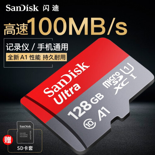 闪迪（SanDisk）128g内存卡sd卡64g行车记录仪tf卡256g高速无人机32g手机存储卡 内存卡128g 100M/s A1 Class10