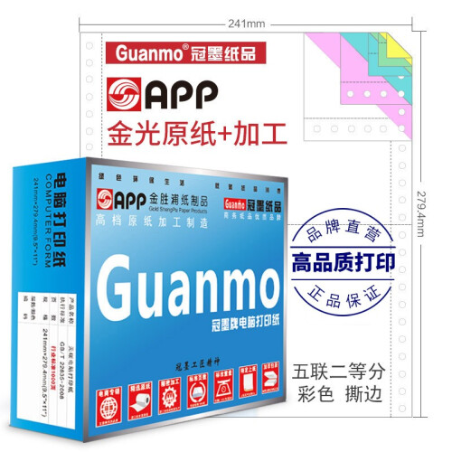 冠墨（guanmo）针式打印纸一联二联三联四联五联六联整张二等分三等分241彩色电脑打印纸1000页 五联二等分