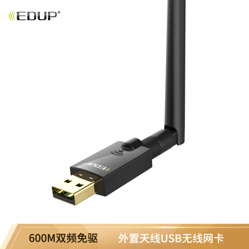 EDUP EP-DB1608 600M免驱版 双频USB无线网卡 台式机笔记本通用 随身WIFI接收器发射器  外置穿墙天线