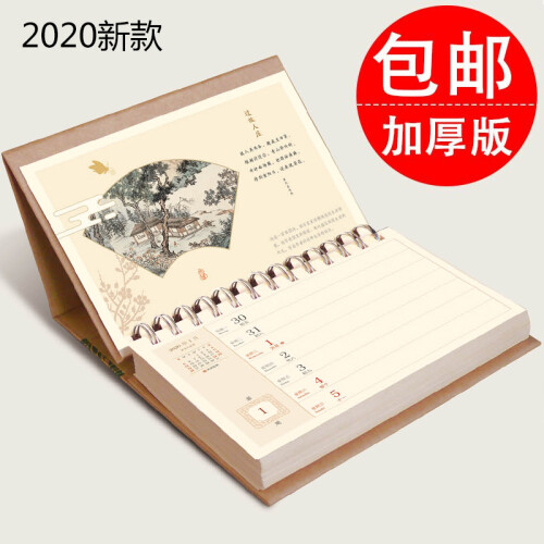 周历2020鼠年记事创意台历 加厚企业商务办公桌面台历桌面摆件 周历日历定制新款计划记事便签周历定制 国学经典-诗词(单本装)