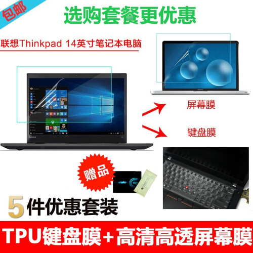 ThinkPad 联想翼E480E490T480X1carbon2018 14英寸笔记本键盘膜屏幕膜 TPU 键盘膜 + 高清屏幕膜(送贴膜工具）