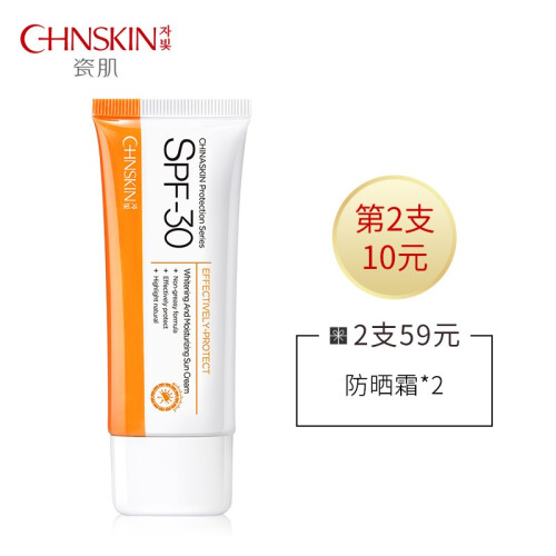 京东超市瓷肌美白补水隔离防晒霜SPF30PA++多重防晒乳40g遮瑕清爽轻透补水妆前乳学生男女隔离紫外