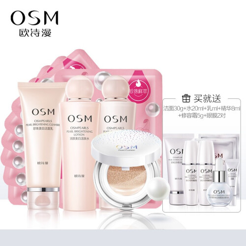 欧诗漫（OSM）珍珠营养美肤护肤品套装补水保湿滋养润肤化妆品水乳套装女 面部护理护肤礼盒 套装4（洗面奶+爽肤水+乳液+气垫+面膜）