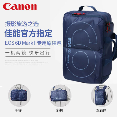 佳能相机包 EOS6D Mark II相机包 佳能6D2相机包 原装单反摄影包 佳能原装包 双肩背包 佳能原装单肩双肩两用6d mark2蓝色