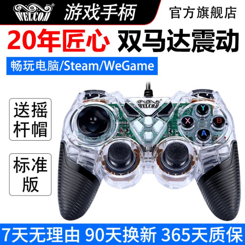 WELCOM 游戏手柄电脑有线版只狼大乱斗PC360win7/10双人打震动实况 NBA2k1817 透明（标准版）