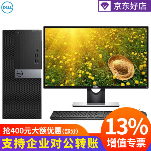 戴尔台式机  OptiPlex7060MT八代六核i7-8700商用绘图设计3D渲染建模台式机电脑 带23.8英寸IPS显示器SE2416HM i7-8700/32G/1T+256/2G独显