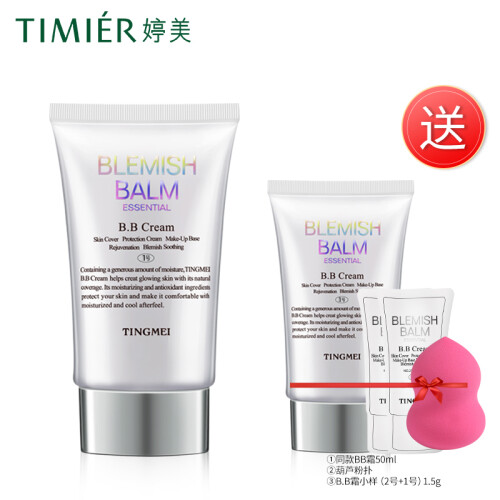 婷美（TIMIER）bb霜女轻薄自然遮瑕隔离防护保湿持久控油修颜粉底液不脱妆男女 明亮肤色1号（买一送一）