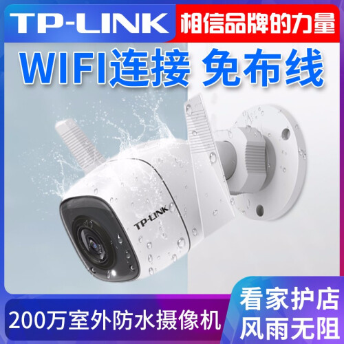 TP-LINK 监控摄像头家用室外防水无线高清监控器小米手机远程网络wifi夜视套装语音智能夜视探头 200万像素/送32G内存卡/防水防雨户外一体机