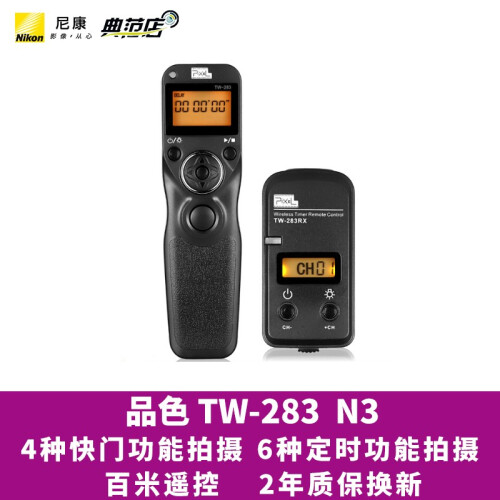 品色 TW-283 无线有线双模定时快门线遥控器 N3 佳能 5D4/3/SR 7D 6D 1D 用