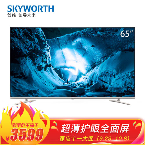 创维（SKYWORTH）65H5 65英寸4K超高清HDR 护眼全面屏 AI人工智能语音 蓝牙网络WIFI 液晶平板电视机