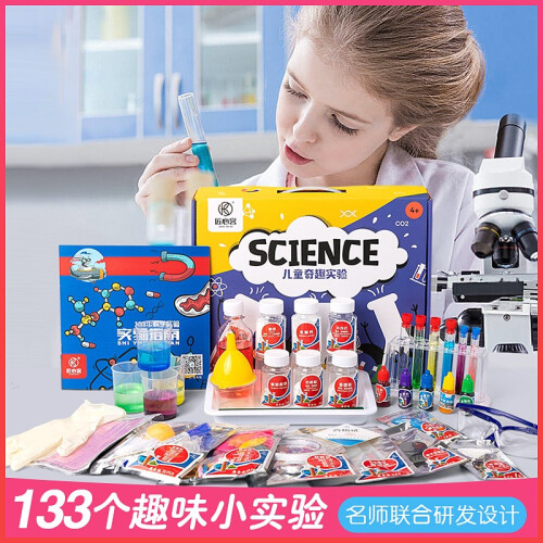 科学实验套装 儿童幼儿园小学生手工玩具科学小制作 DIY趣味玩教具整套益智 豪华版133种趣味化学实验