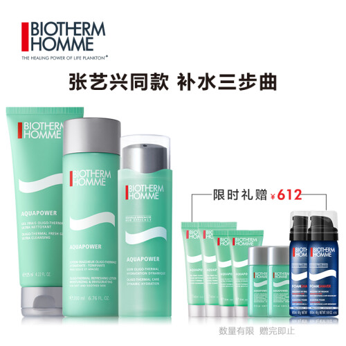 法国碧欧泉（BIOTHERM）男士水动力护肤品礼盒套装(洁面膏125ml+爽肤水200ml+保湿乳75ml 保湿补水 洗面奶男)