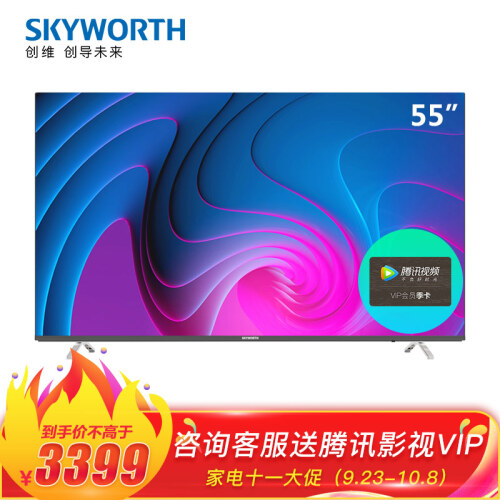 京品家电创维（SKYWORTH）55H9S 55英寸4K超高清HDR 超薄护眼全面屏 人工智能语音 蓝牙网络 液晶电视机 家电 3+32G