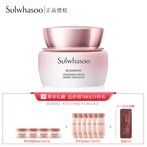 雪花秀（Sulwhasoo）雪御活颜菁萃面霜50ml（柔滑弹润  补水保湿 滋盈护肤 护肤品 韩国进口）