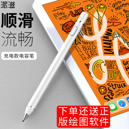 派滋 主动式电容笔细头苹果平板apple pencil2笔surface触屏ipad绘画笔pro2018手机电脑手写笔充电款带线白色