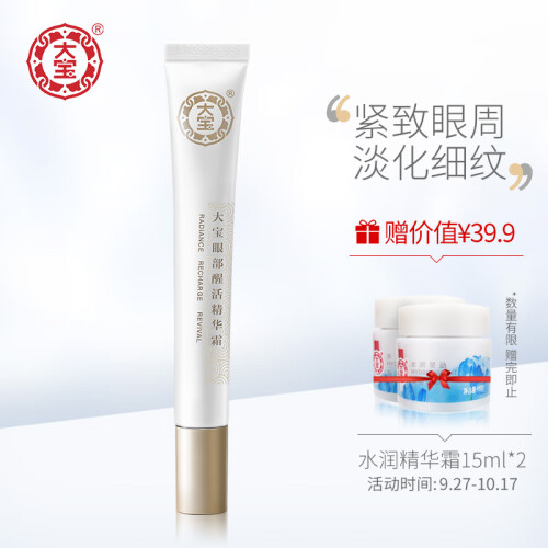 大宝 眼部醒活精华霜15g（眼霜女 滋养 改善黑眼圈 淡化眼角干纹细纹 提拉紧致 冰感按摩头）