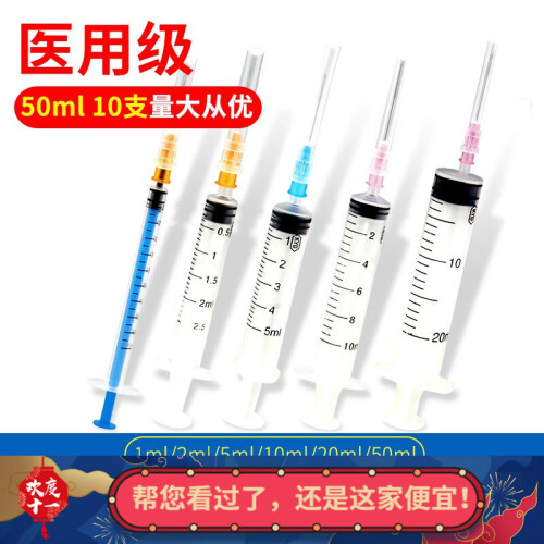 一次性使用注射器针筒针管医用注射器带针头无菌家用 1ml、2ml、5ml注射器 大号50ml*10支