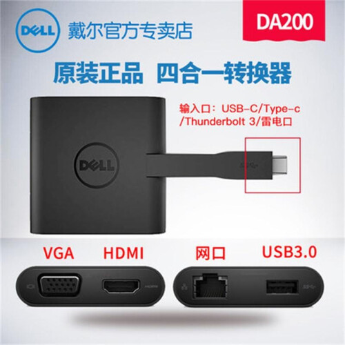 戴尔（DELL） DA200 雷电 3转接头 戴尔适配器 USB-C转HDMI/VGA/网卡线/us XPS 13