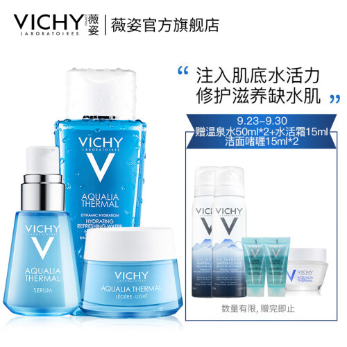 薇姿（VICHY）温泉矿物奢宠三步曲（爽肤水200ml+面霜50ml+精华液30ml）（补水保湿精华护肤套装）