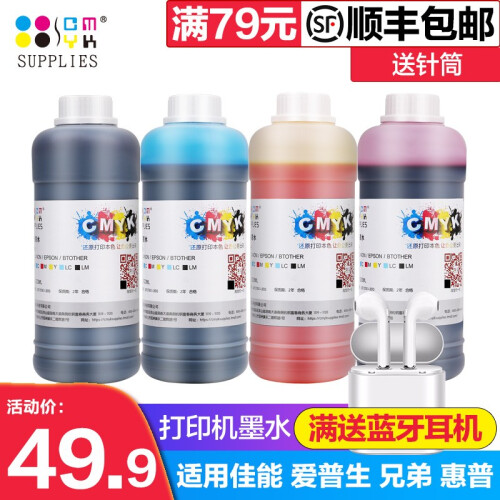 CMYK 适用惠普 佳能 爱普生 兄弟 打印机墨水 连供墨水 墨盒4色黑色彩色mp288 hp803 通用墨水-4色套装 黄红蓝黑各一