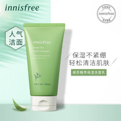 悦诗风吟 Innisfree 绿茶精萃保湿洗面奶洁面乳洁面膏 150ml（洗面奶男女 清爽不绷紧 去黑头角质 ）