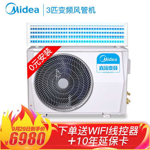 美的（Midea）风管机一拖一 3匹家用中央空调 智能变频3p嵌入式 6年包修 0元安装 GRD72T2W/BP2N1-TR