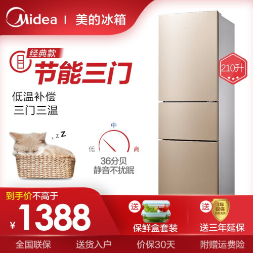 美的(Midea)冰箱 小型三门冰箱双开门小冰箱 节能静音电冰箱BCD-210TM(E) 19年新款