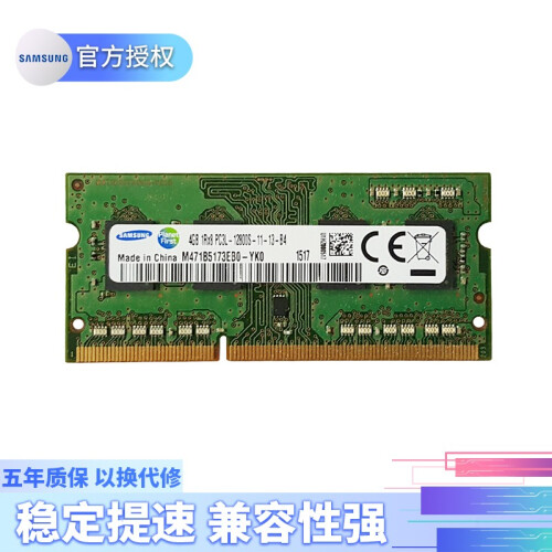 SAMSUNG三星笔记本台式机内存条2G/4G/8G DDR3 1333/1600兼容联想华硕戴尔等 DDR3L 4G 1600 笔记本内存