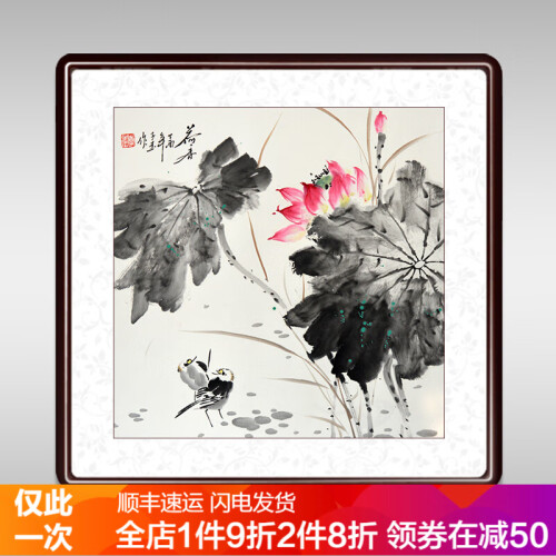 泓砚（HONGYAN） 客厅装饰画牡丹字画国画斗方花鸟画卧室走廊玄关挂画 荷香 带框(实木外框+有机玻璃）55*55cm/幅