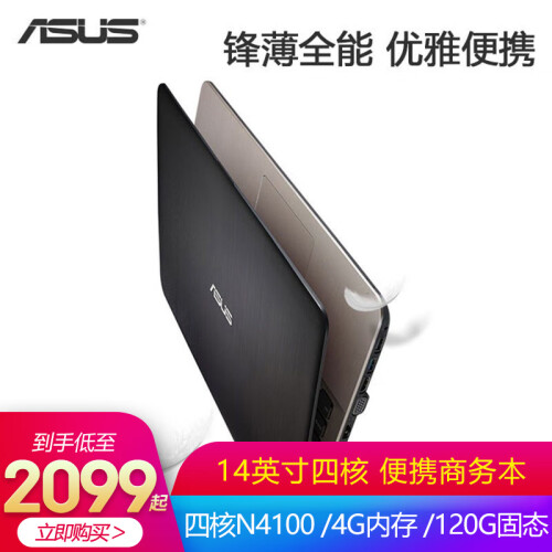 华硕（ASUS）A441MA 14英寸四核轻薄便携商务学生手提笔记本电脑黑金色 四核N4100/4G/120G固态定制