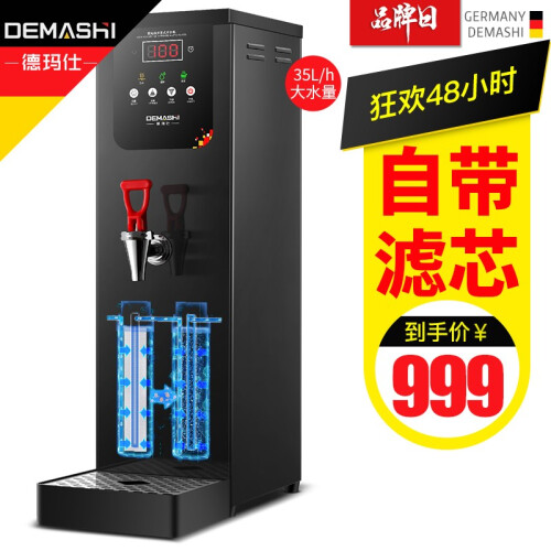 京东超市德玛仕（DEMASHI）开水器 商用开水机 步进式全自动饮水直饮机 电热烧水机器奶茶店热水器开水炉桶 曜石黑-带过滤开水器YT-2K(20F)