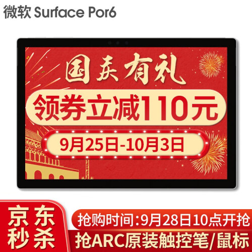 微软（Microsoft）Surface Pro 6 二合一平板电脑笔记本12.3英寸轻薄商务办公本 Pro6 i5 8G+128G【亮铂金】 标配+原装键盘+触控笔