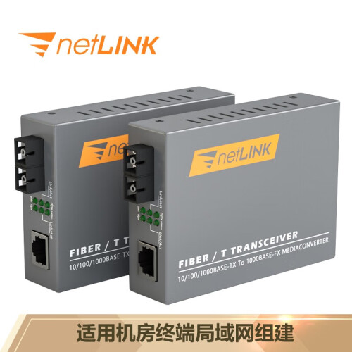 netLINK官方旗舰店 HTB-GS-03 千兆双纤单模光纤收发器 光电转换器 外置电源 商业级 一对价 0-20KM